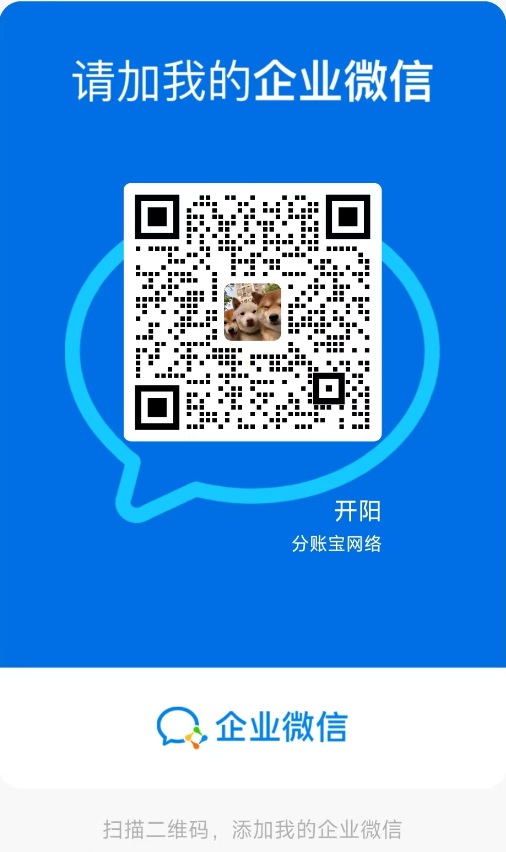 企业微信客服二维码